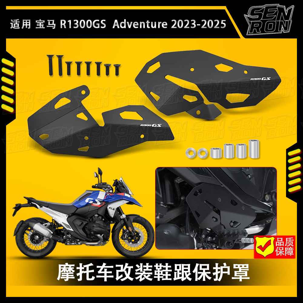 适用于宝马BMW R1300GS 改装件摩托车鞋跟保护罩新款后跟护盖配件