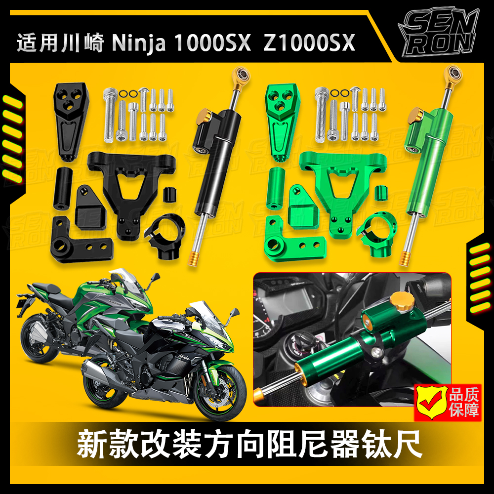 适用川崎 ninja 1000SX Z1000SX 改装方向阻尼器防甩头平衡杆钛尺
