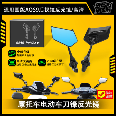 国版AOS9后视镜适用九号机械师/M95C/F30C电动车反光镜高清通用