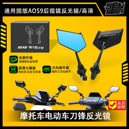 国版AOS9后视镜适用九号机械师/M95C/F30C电动车反光镜高清通用