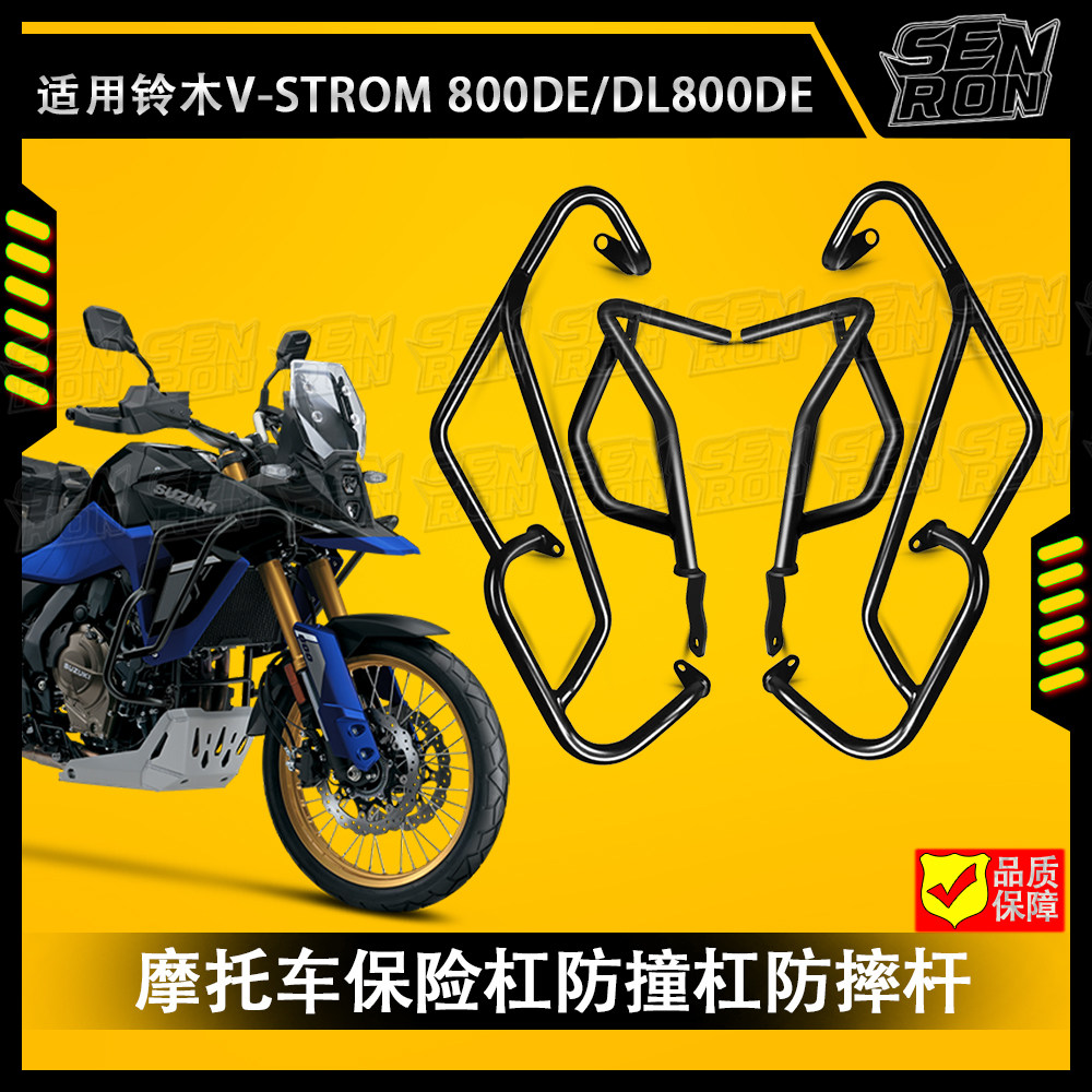 适用 铃木 V-STROM 800DE 2023-2024 摩托车发动机保险杠防摔护杠