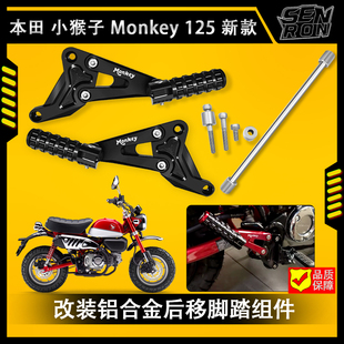 适用本田小猴子 monkey125 改装脚踏 猴子125铝合金后移脚踏脚撑