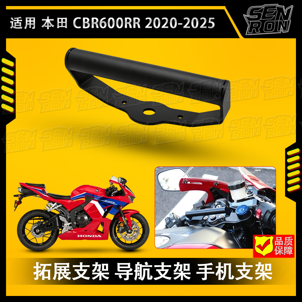 适配本田CBR600RR改装多功能拓展支架 导航支架 手机支架20-25款