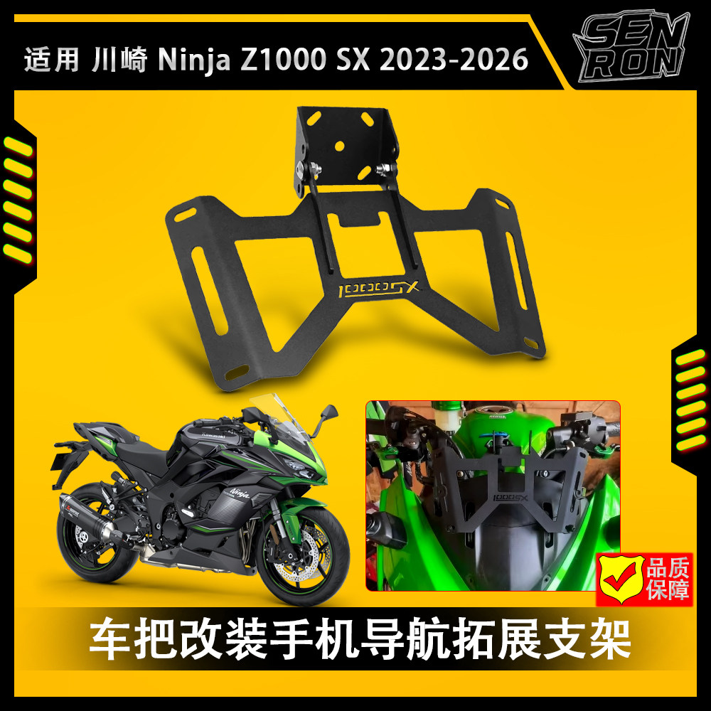 适用川崎Z1000SX风挡手机支架改装摩托车手机导航GPS记录仪拓展杆图片