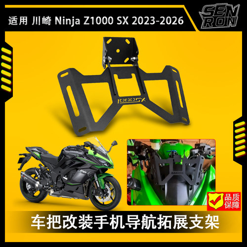 适用川崎Z1000SX风挡手机支架改装摩托车手机导航GPS记录仪拓展杆