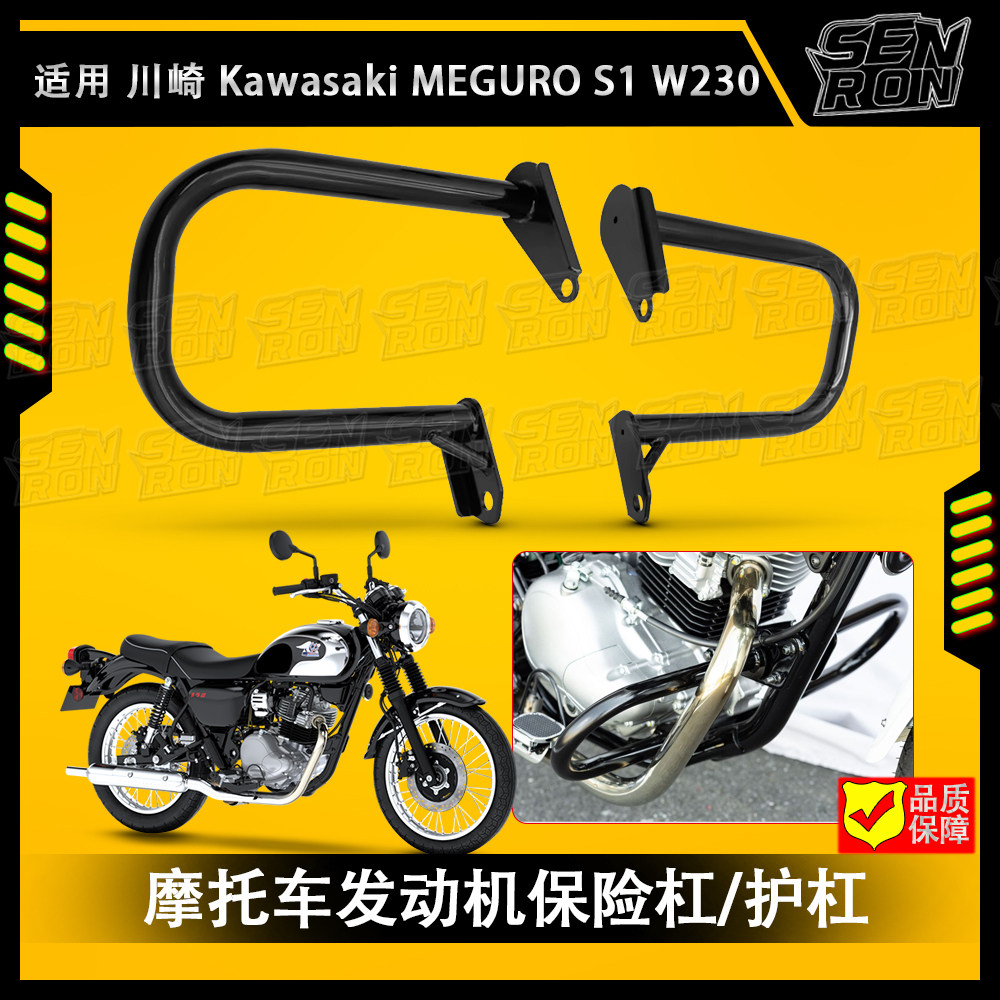 适用川崎W230 S1/W230 2025 改装摩托车保险杠 发动机护杠 防摔杠