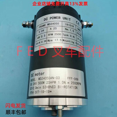 MD24050AN-03诺力天罡EPT15N油泵电机液压升降起升马达托盘搬运车