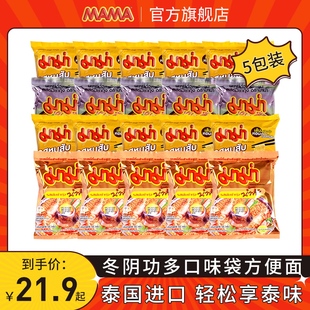 泰氏妈妈泰国进口冬阴功酸辣虾 MAMA 浓汤 味袋面55g 方便面泡面