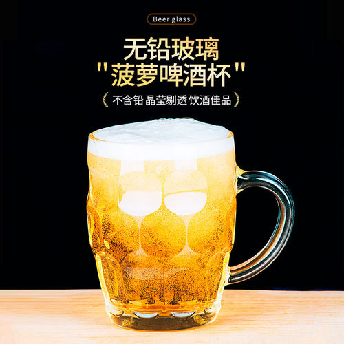 玻璃扎啤杯菠萝杯玻璃杯把手杯