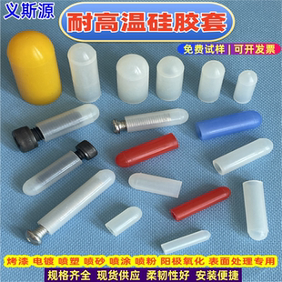 M4环保耐高温硅胶套耐高温胶塞塞堵头堵孔塞橡胶塞子喷塑防护胶塞