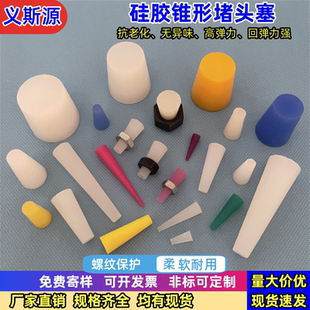宁波工厂耐高温硅胶锥形塞胶塞大小头塞子螺丝孔塞屏蔽塞头橡胶堵