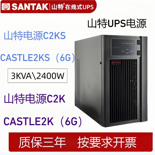 山特C2KS UPS电源CASTLE 2KS(6G) C2K CASTLE2K不间断2KVA/1600W