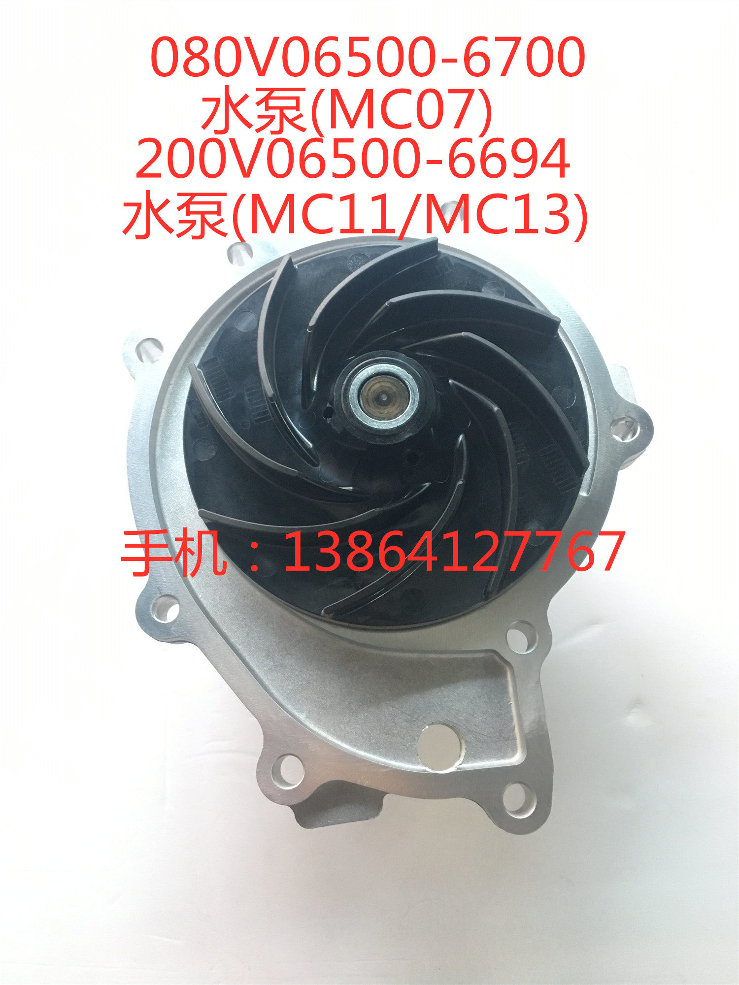 适用于中国重汽mc11mc13mt13豪沃t7h tx汕德卡c7 g7 曼发动机水泵