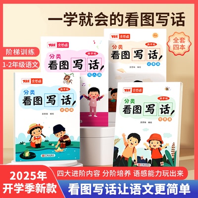 看图写话规范练字素材积累