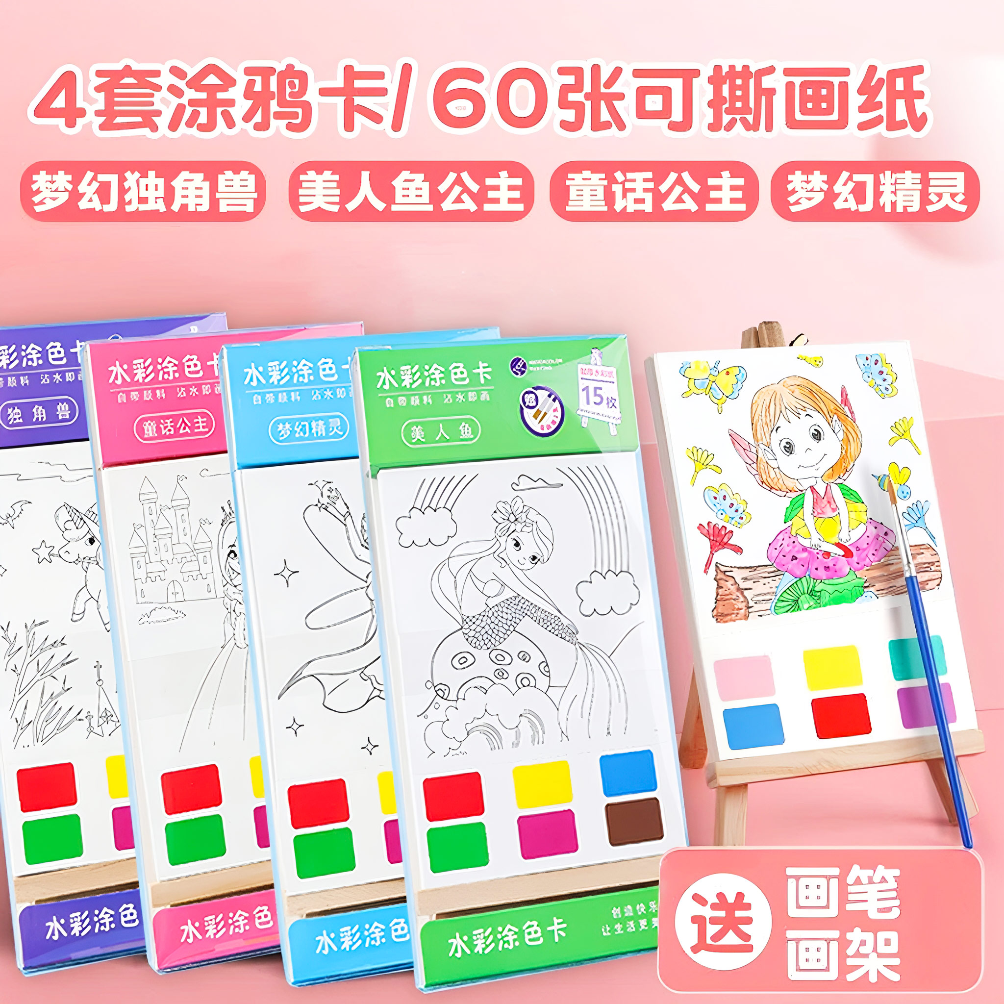自带颜料沾水即画赠送画架