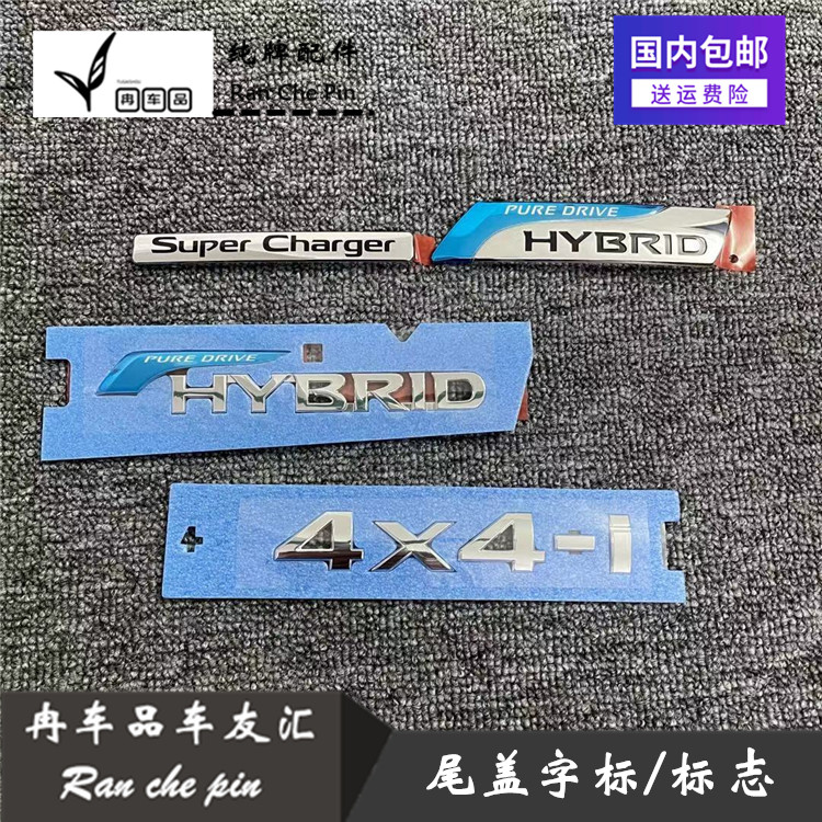 适用于新楼兰混动HYBRID车标尾盖CVT标志四驱标志后备箱标志正品 汽车用品/电子/清洗/改装 汽车车标 原图主图