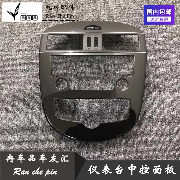 适用11 1213-15年新骐达CD机面板面框新骐达乐曲伴奏混合皮肤面料