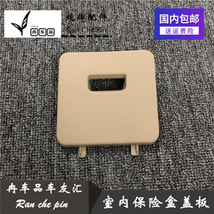 颐达骐达经典轩逸骊威逍客室内保险盒盖保险丝盒盖保险盒盖板原装