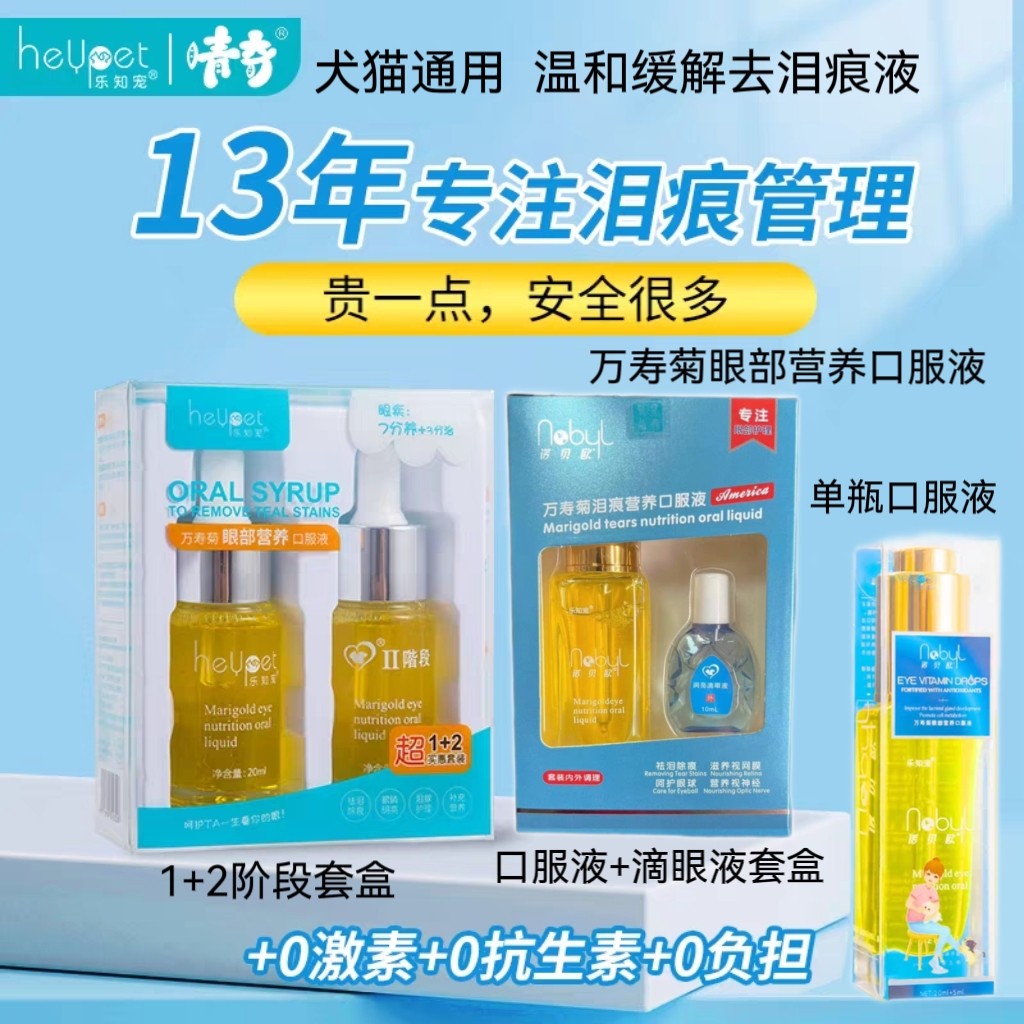 乐知宠狗狗去泪痕口服液诺贝欧猫咪泪痕消泰迪比熊亮眼精华液犬猫