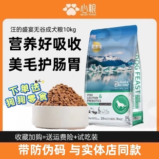 心粮汪的盛宴狗粮20斤低盐无谷成犬粮宠物全价全期鸭肉梨狗粮20kg