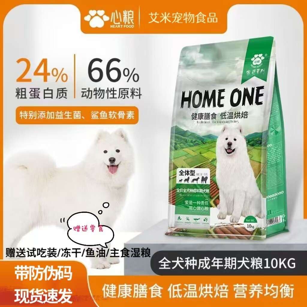 心粮家员低温烘焙成犬狗粮萨摩耶金毛中大型犬20斤通用型美毛补钙