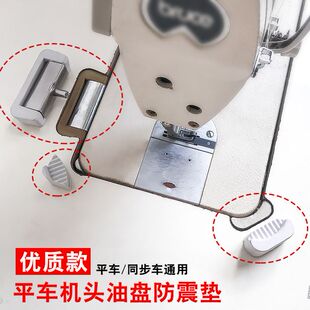电脑平车四角垫同步车机头油盘垫防震垫橡胶垫机头勾垫缝纫机配件