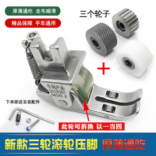 飞迪三滚轮压脚厚料适用以一当四