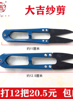 福建大吉 剪刀纱剪U型弹簧小剪刀带齿蓝柄十字绣剪刀线头剪裁缝剪