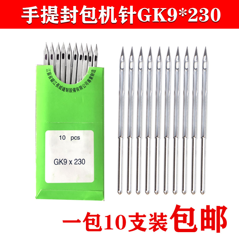 飞人牌封包机针手提封口机针打包机机针缝包机针10支型号GK9X230 居家布艺 针 原图主图