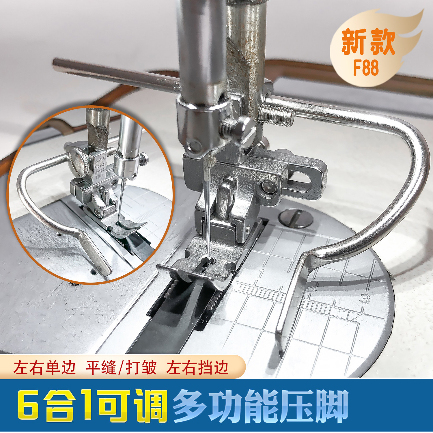 新款平车F88六合一万能压脚