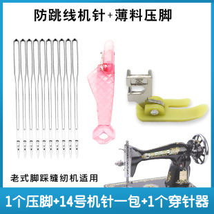 老式 弹力布牛津压脚 缝纫机防跳线3件套14号防跳线机针针送穿针器