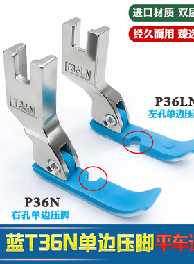 【平车单边拉链压脚】T36N牛津加厚耐磨压脚T36LN蓝色半边压脚