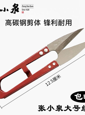 上海张小泉剪刀高级弹簧纱剪 大号纱剪特殊防锈处理 小剪刀U型剪