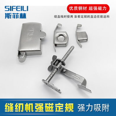 缝纫机磁铁定规平车强力挡边