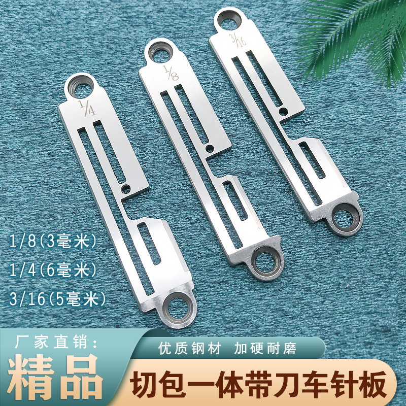 切包一体缝纫机针板带刀包边车标准GC6717杰克5200羽绒服刀车配件