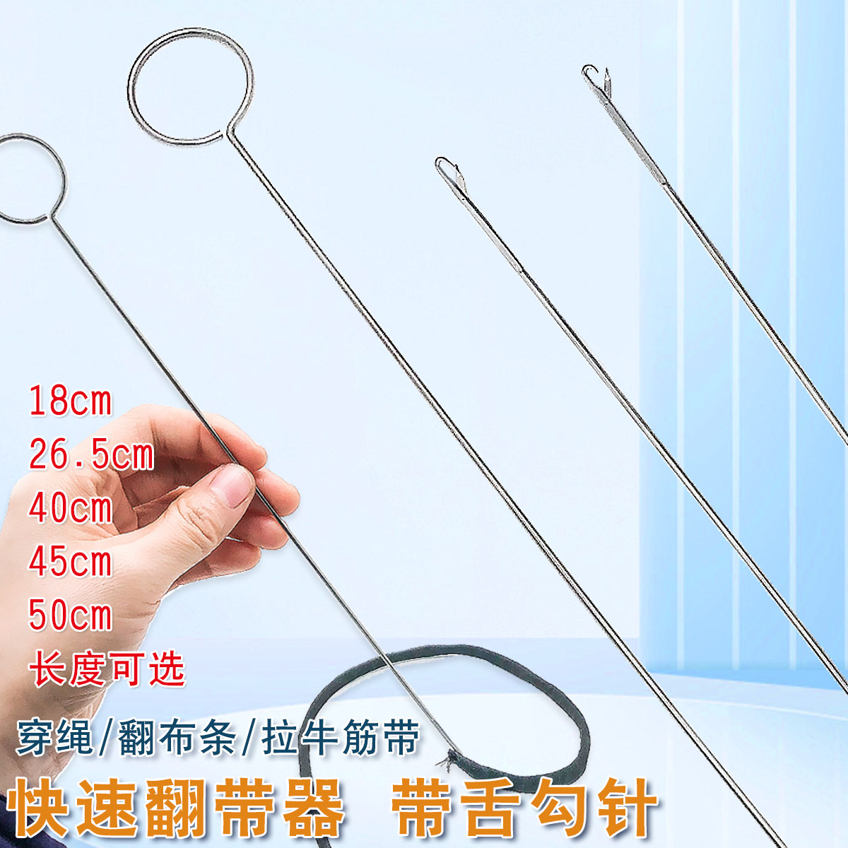 不锈钢翻带器穿绳器带舌钩针超长