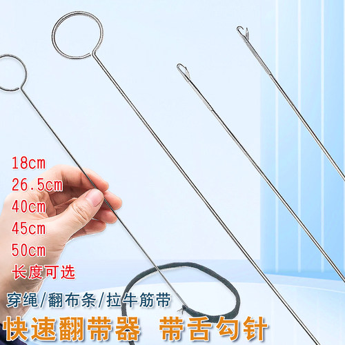 不锈钢翻带器穿绳器带舌钩针超长