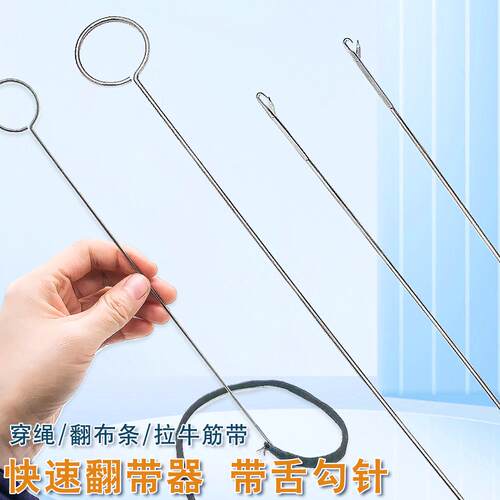 不锈钢翻带器穿绳器带舌钩针超长