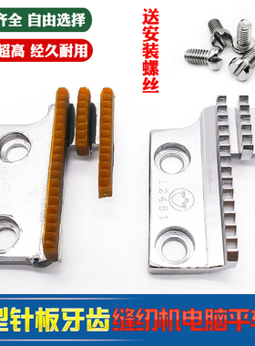 金鸽牌平车牙齿工业缝纫机塑料送布牙B型三排12481同步车DY车粗牙