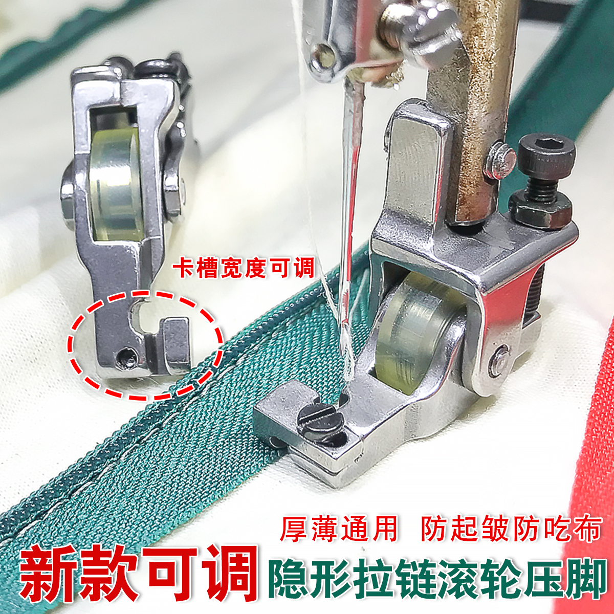 新款可调滚轮隐形拉链压脚