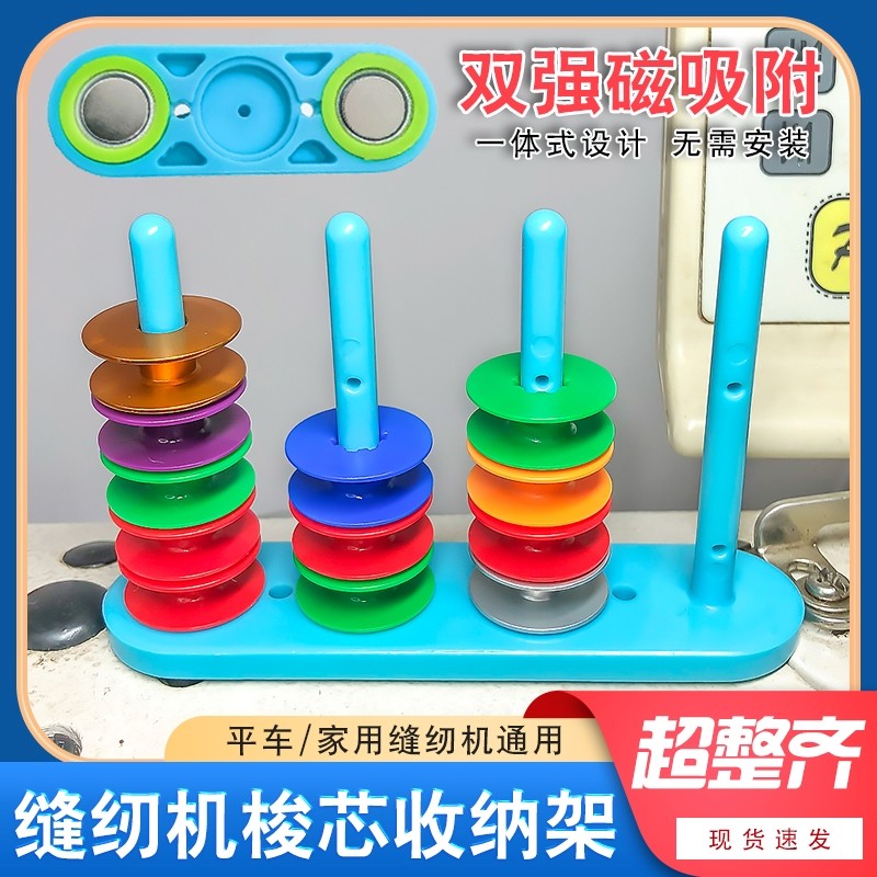 磁吸线芯架服装厂专用梭芯架缝纫机梭芯收纳架无需安装收纳便捷,生活电器,缝纫机配件,淘宝优惠券,粉丝福利购,淘宝优惠卷