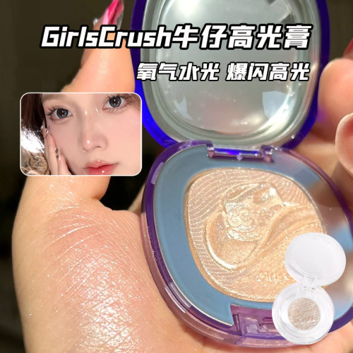 girlscrush牛仔高光膏小样爆闪