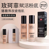 makeupforever玫珂菲熬夜粉底液小样干皮水润持久持妆遮瑕体验装
