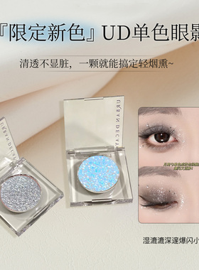 新色UD牛郎眼影冰织女月亮勺溜溜冰小样衰败城市鸢尾蝶爆闪试用装