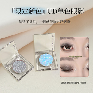 新色UD牛郎眼影冰织女月亮勺溜溜冰小样衰败城市鸢尾蝶爆闪试用装