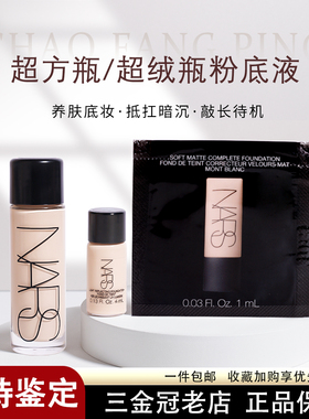 nars超方瓶粉底液小样养肤遮瑕油皮混干皮保湿不脱妆奶油肌试用装