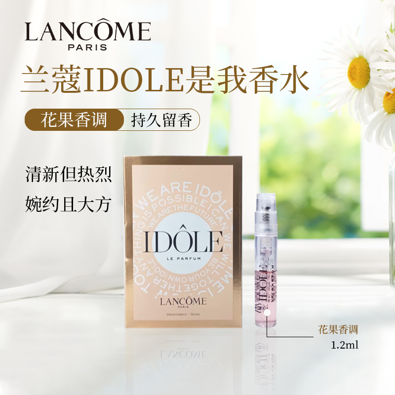 兰蔻是我香水小样试管装