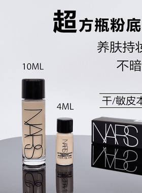 nars超方瓶小样试色纳斯粉底液L2养肤遮瑕持久持妆干皮试用装10ml