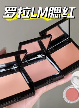 LM罗拉腮红小样杏仁烤奶奶茶色干枯玫瑰guava fresco chai试色装