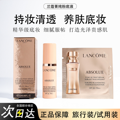 兰蔻菁纯粉底液小样试色